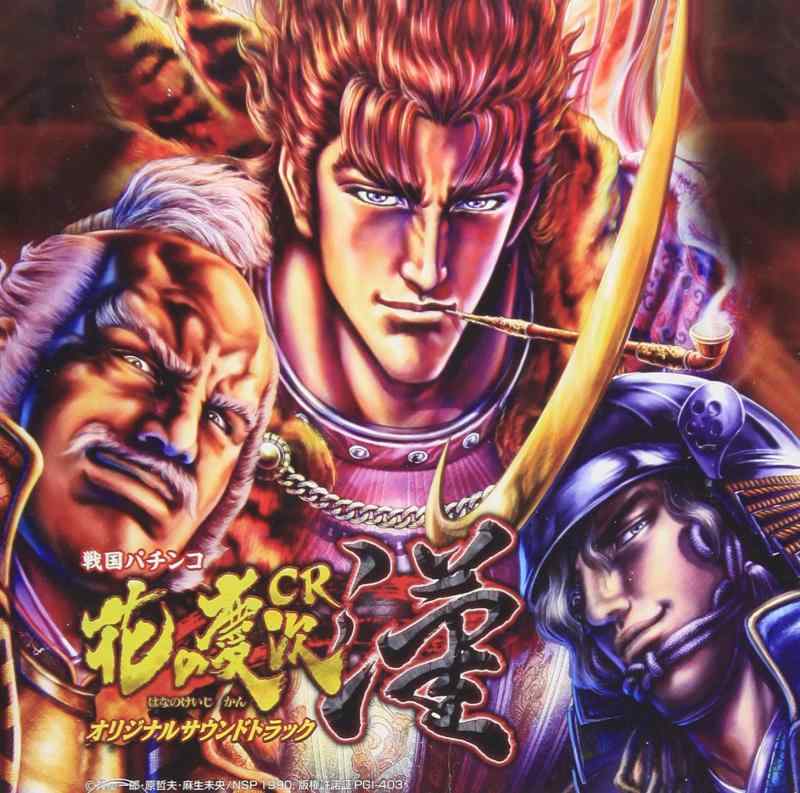 【中古】戦国パチンコ CR花の慶次~漢 オリジナルサウンドトラック(DVD付)