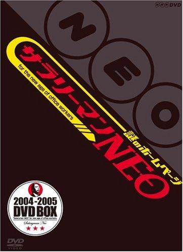 【中古】謎のホームページ サラリーマンNEO DVD-BOX