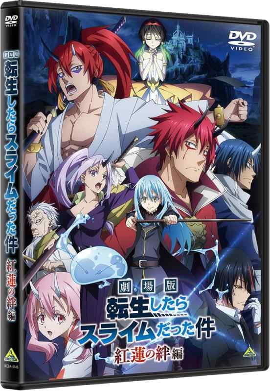 [중고]극장판 환생했더니 슬라임이었던 건 홍련의 인연편 [DVD]