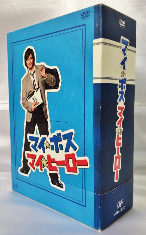 【中古】マイボス マイヒーロー DVD-BOX