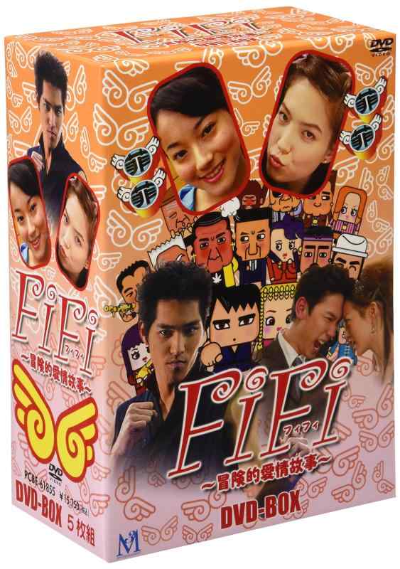 【中古】FiFi~冒険的愛情故事~DVDBOX