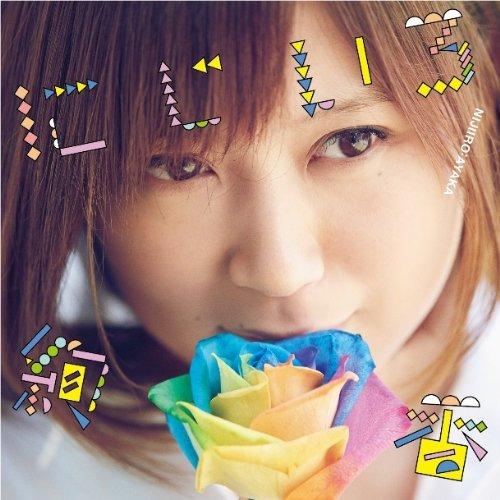 【中古】にじいろ (CD+DVD) - 絢香