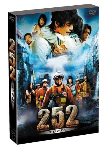 【中古】252 生存者あり [DVD]