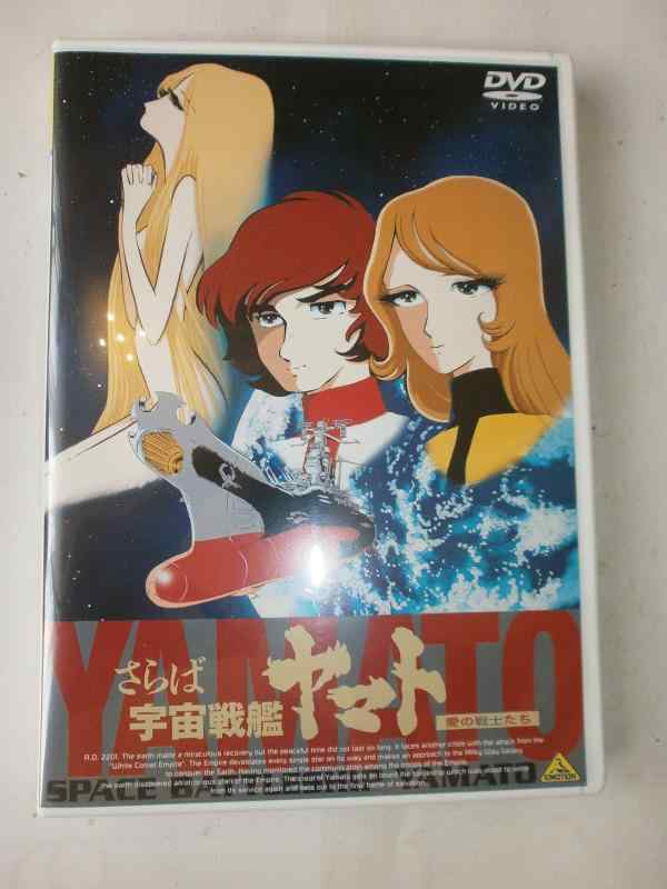 【中古】EMOTION the Best さらば宇宙戦艦ヤマト 愛の戦士たち DVD