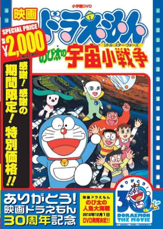 【中古】映画ドラえもん のび太の宇宙小戦争【映画ドラえもん30周年記念・期間生産商品】 [DVD]