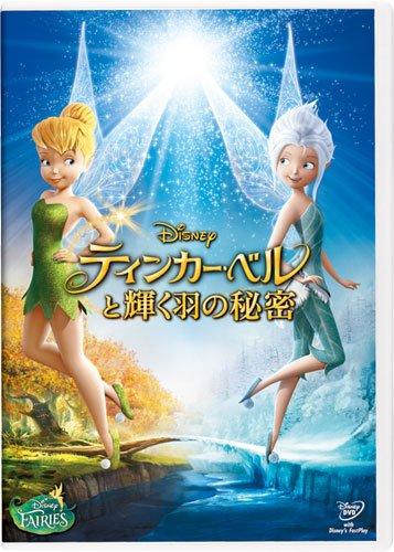 【中古】ティンカー・ベルと輝く羽の秘密 [DVD]