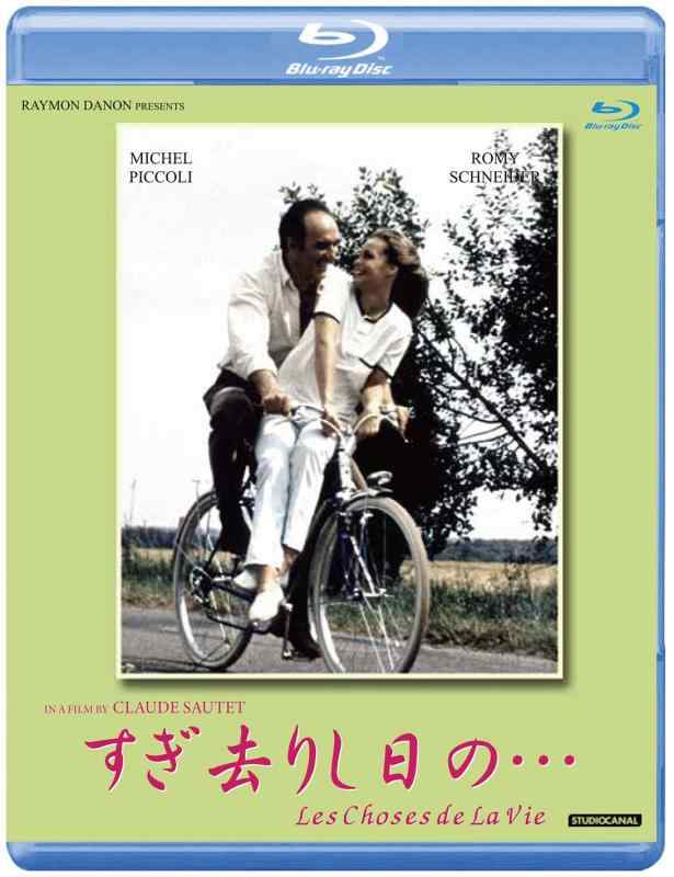 【中古】すぎ去りし日の…【ブルーレイ版】 [Blu-ray]
