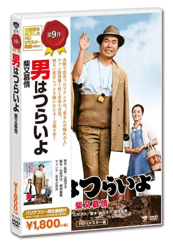 【中古】男はつらいよ・柴又慕情 [DVD]