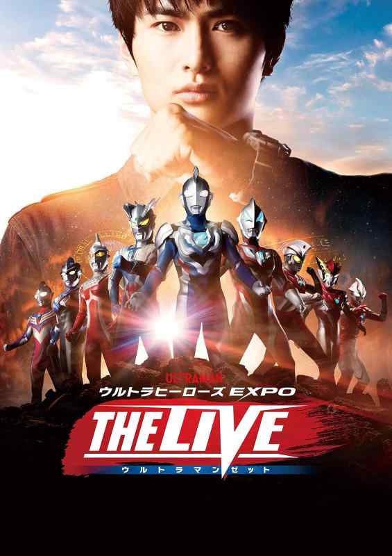 【中古】ウルトラヒーローズEXPO THE LIVE ウルトラマンゼット [DVD]