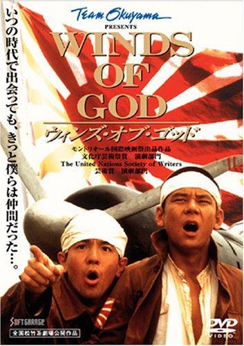 【中古】ウィンズ・オブ・ゴッド [DVD]