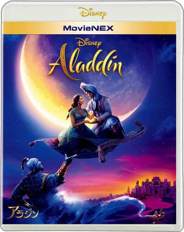 【中古】アラジン MovieNEX [ブルーレイ+DVD+デジタルコピー+MovieNEXワールド] [Blu-ray]