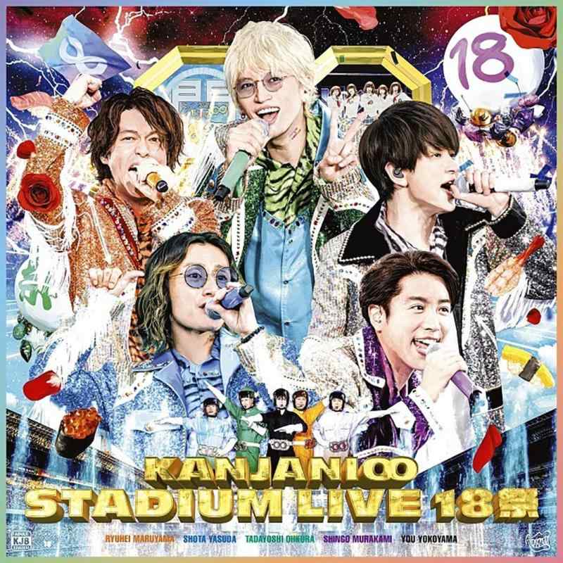 【中古】KANJANI∞ STADIUM LIVE 18祭 (初回生産盤A) (DVD)