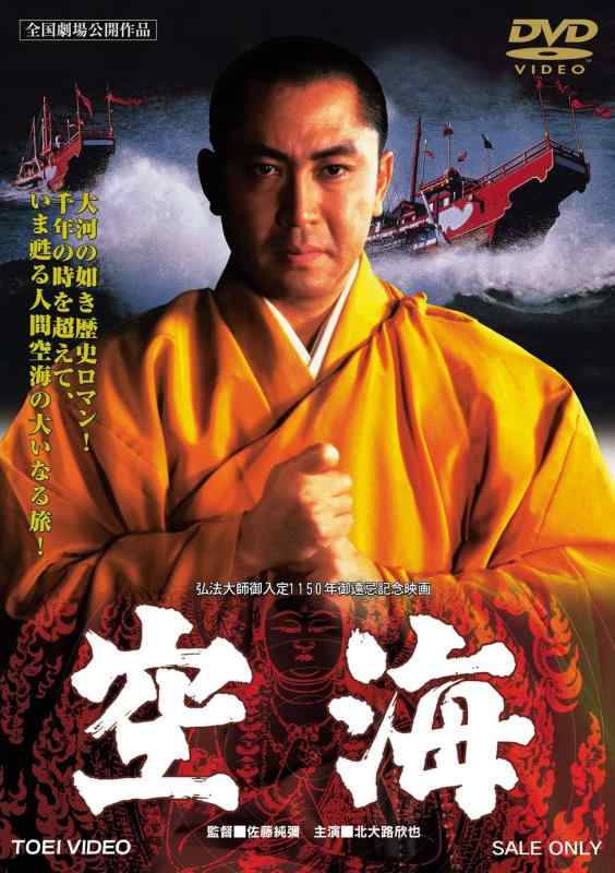 樂天商城 - 【中古】空海 [DVD]