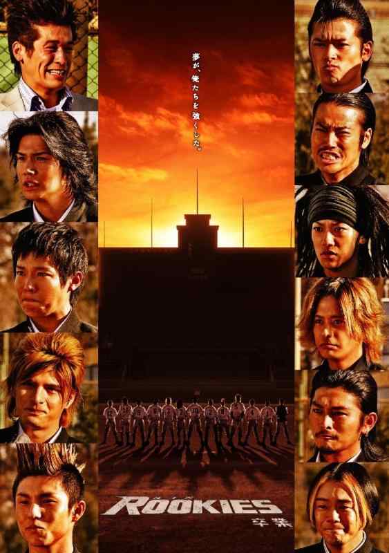【中古】ROOKIES -卒業- 通常版 [DVD]
