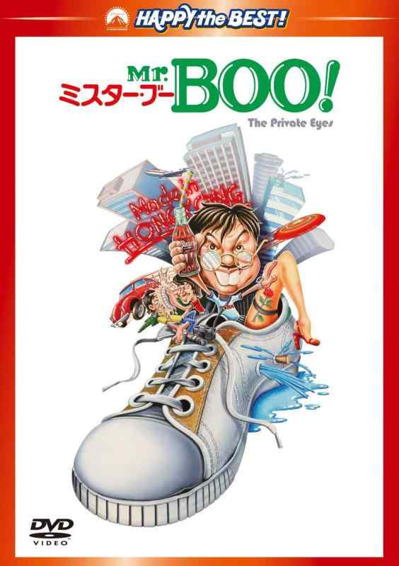 【中古】Mr.BOO　ミスター・ブー デジタル・リマスター版 [DVD]