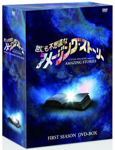 【中古】世にも不思議なアメージング・ストーリー 1stシーズン DVD-BOX
