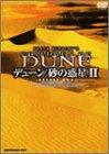【中古】デューン / 砂の惑星 2 Desert DVD-BOX