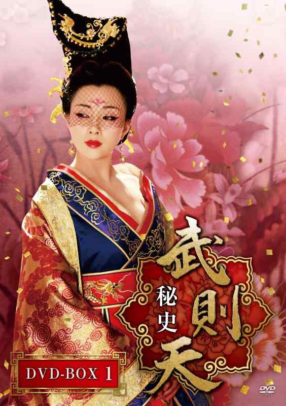 乐天商城 - 【中古】武則天 秘史 DVD-BOX1 (7枚組）