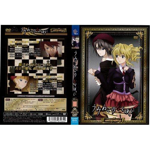 【中古】うみねこのなく頃に 第3巻｜中古DVD [レンタル落ち] [DVD]