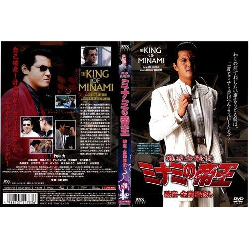 【中古】難波金融伝 ミナミの帝王 No.28 破産-金融屋殺し｜中古DVD [レンタル落ち] [DVD]