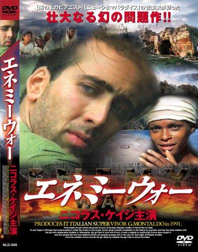 【中古】エネミー・ウォー [DVD] NLD-009