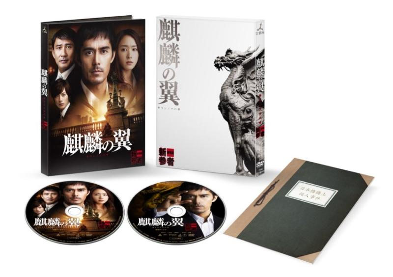 【中古】麒麟の翼~劇場版・新参者~ 豪華版(2枚組) [DVD]