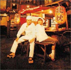 【中古】爆ジルCD「北枕」