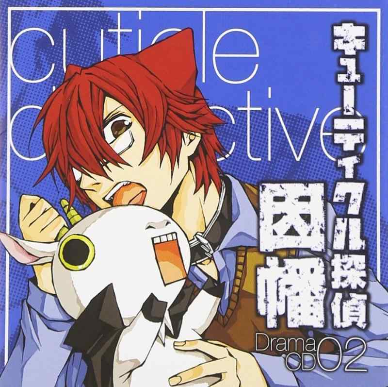 【中古】ドラマCD キューティクル探偵因幡 第2巻