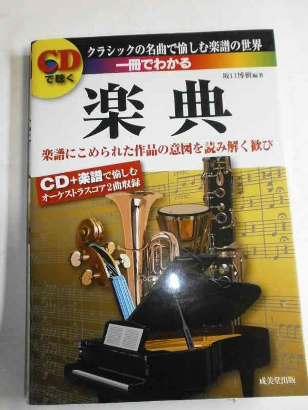 楽天市場】cdでわかるみんなの楽典の通販