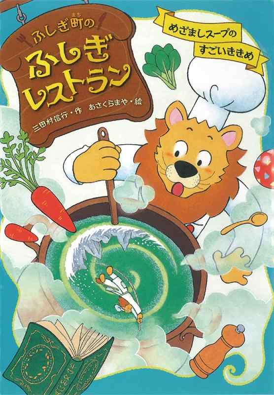 樂天商城 - 【中古】めざましスープのすごいききめ