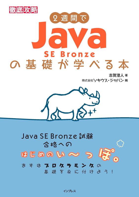 ���ե��ݥƥȤ��㤨��֡���š�2���֤�Java SE Bronze �δ��ä��ؤ٤��� (Ű�칶ά�פβ����Ǥ������ʤ�3,900�ߤˤʤ�ޤ���