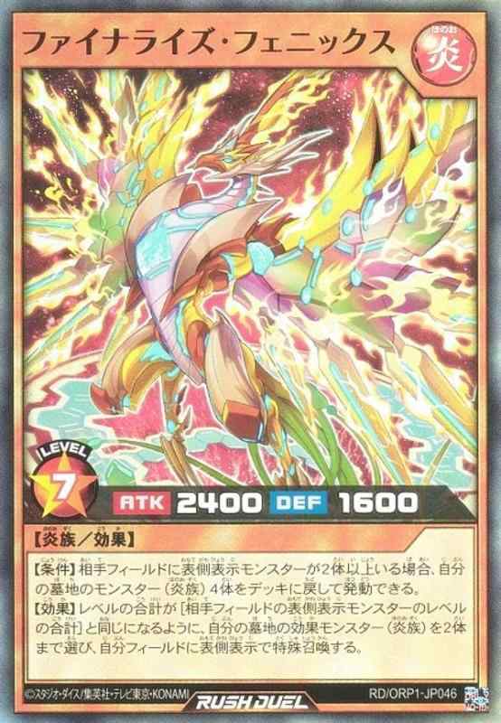 樂天商城 - 【中古】遊戯王 ラッシュデュエル RD/ORP1-JP046 ファイナライズ・フェニックス (日本語版 スーパーレア) オーバーラッシュパック