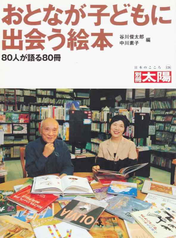 乐天商城 - 【中古】おとなが子どもに出会う絵本