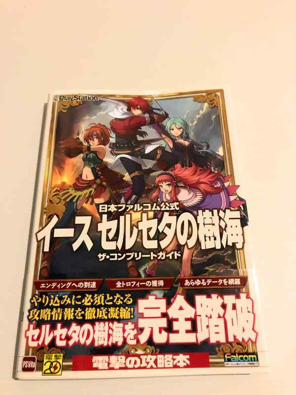 【中古】日本ファルコム公式 イース セルセタの樹海 ザ・コンプリートガイド