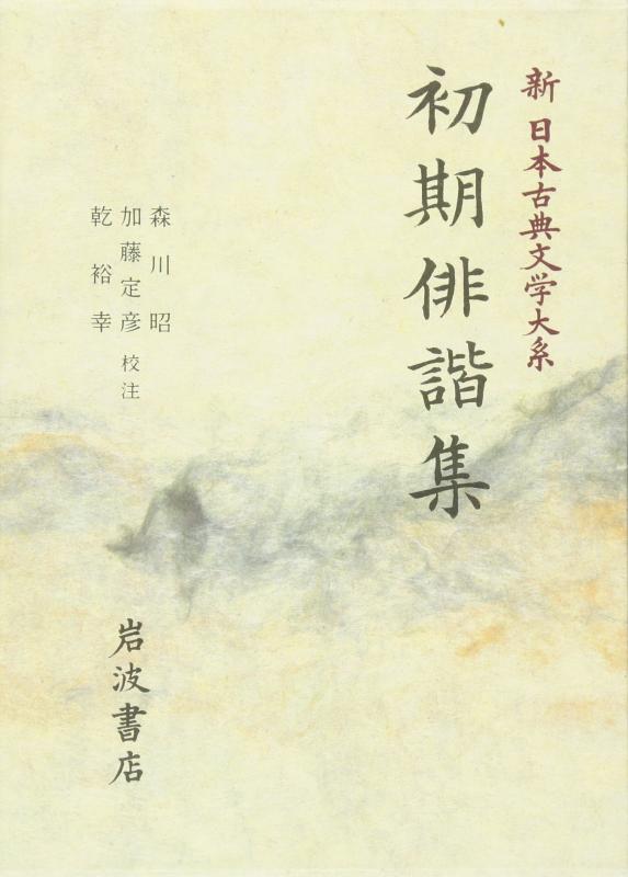 【中古】新日本古典文学大系 (69)