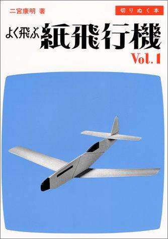 楽天市場】切り抜く本 紙飛行機の通販