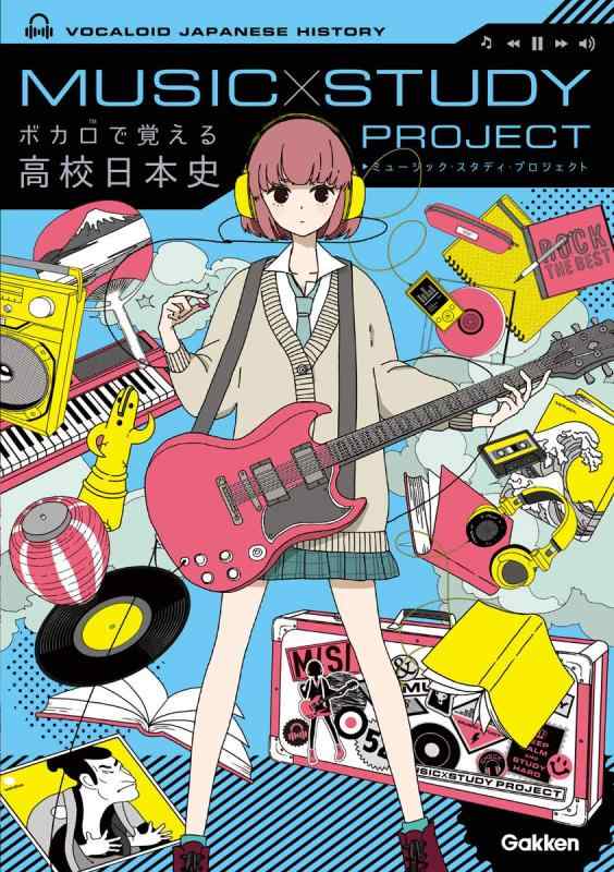【中古】ボカロで覚える高校日本史 (MUSIC STUDY PROJECT)