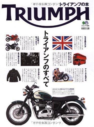 樂天商城 - 【中古】トライアンフの本 (エイムック 1896 RIDERS CLUB)