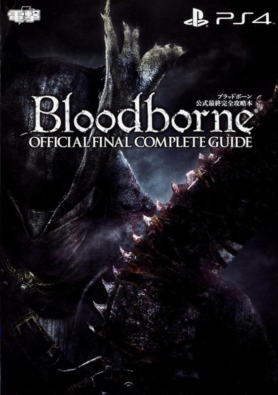樂天商城 - 【中古】ブラッドボーン 公式最終完全攻略本