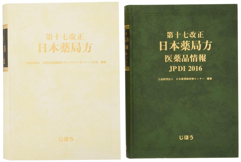 楽天市場】十七改正日本薬局方 廣川書店の通販