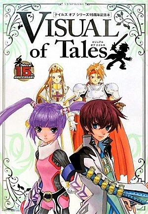 楽天市場】テイルズ オブ シリーズ15周年記念本 VISUAL of Talesの通販