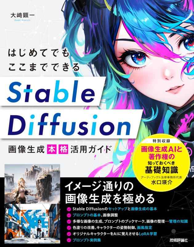 樂天商城 - 【中古】はじめてでもここまでできる　Stable Diffusion画像生成［本格］活用ガイド
