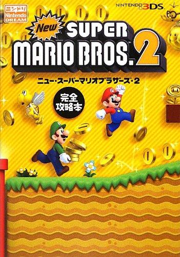 【中古】Newスーパーマリオブラザーズ2 完全攻略本