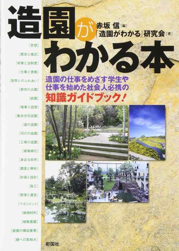 造園修景大辞典全巻１〜９ 楽天市場】わかりやすい造園実務ポケットブックの通販