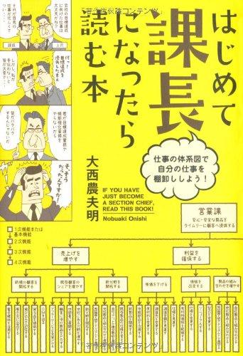 Rakuten - 【中古】はじめて課長になったら読む本