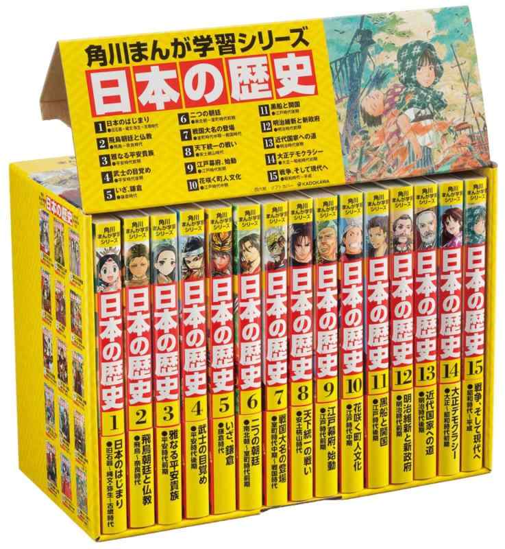 【中古】角川まんが学習シリーズ 日本の歴史 全15巻定番セット