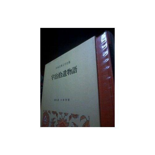 【中古】日本古典文学全集 28