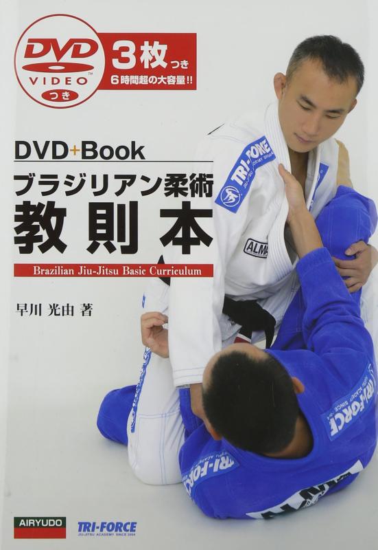[Used] Brazilian Jiu-Jitsu Instructional Book