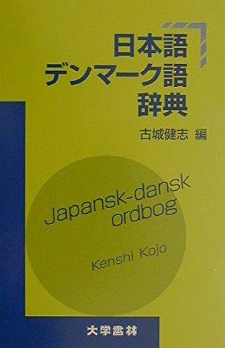 Rakuten - 【中古】日本語デンマーク語辞典