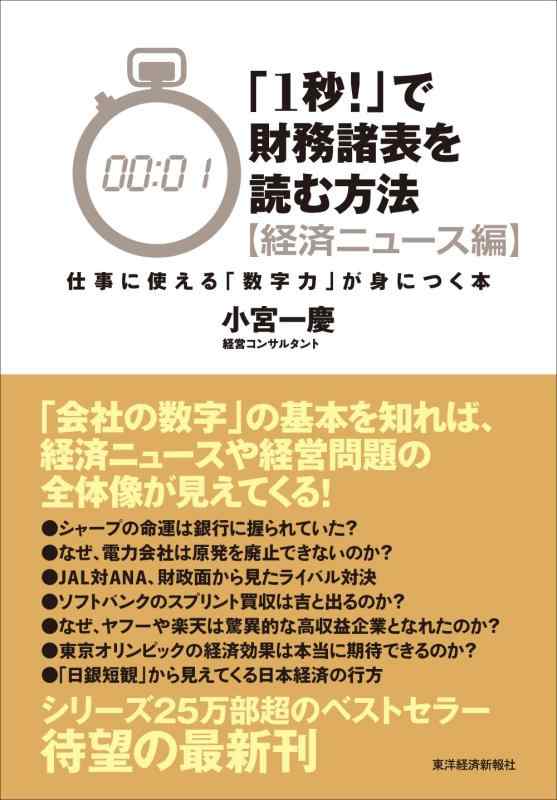 樂天商城 - 【中古】「1秒」で財務諸表を読む方法〔経済ニュース編〕: 仕事に使える「数字力」が身につく本